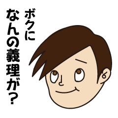 [LINEスタンプ] 言いかえしスタンプ 義理チョコ編