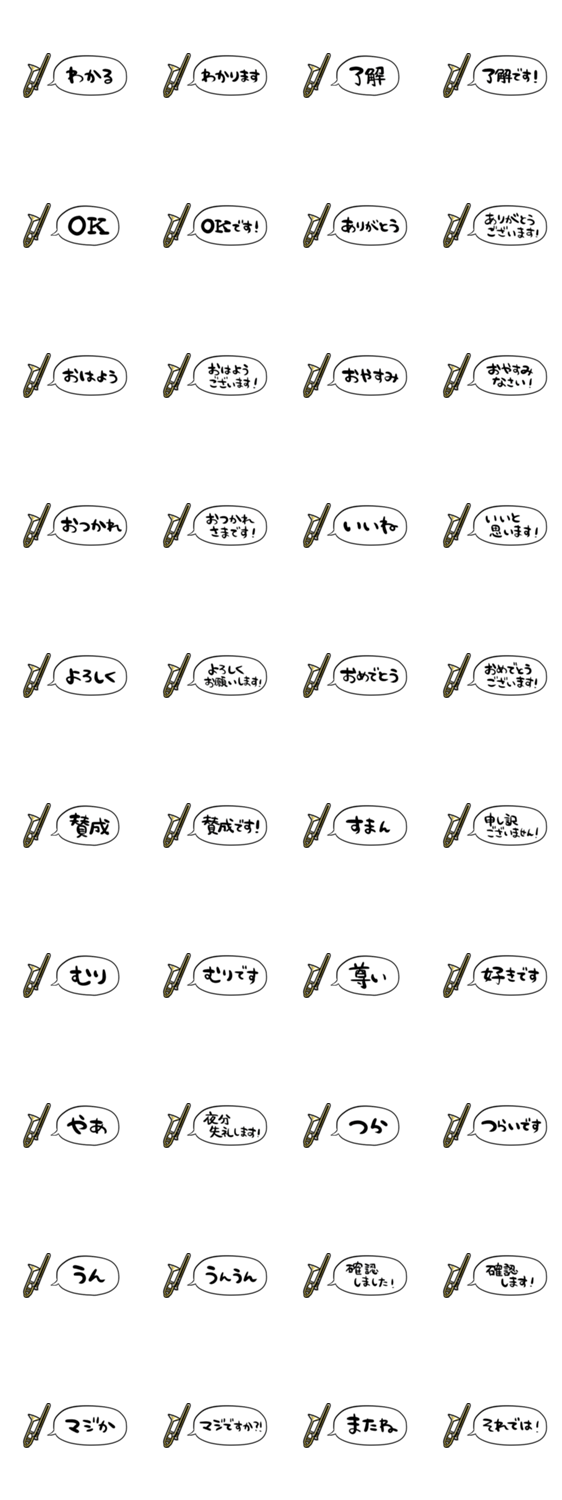 【省スペース】しゃべるトロンボーンのスタンプ詳細