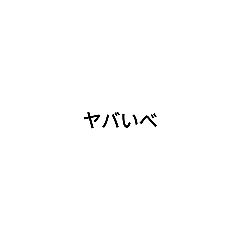 [LINEスタンプ] 田舎だべ