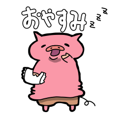 [LINEスタンプ] たるたるブタちゃんスタンプ