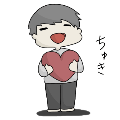 [LINEスタンプ] 愛がたくさん 男の子編