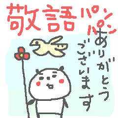 [LINEスタンプ] 敬語パンパンパンダ！