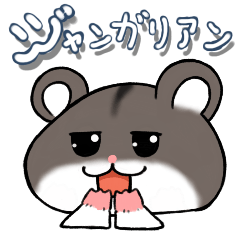 [LINEスタンプ] ジャンガリアンハムスター詰め合わせVol.1