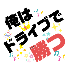 [LINEスタンプ] 卓球得意の勝利宣言
