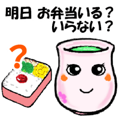 [LINEスタンプ] 湯呑み「お弁当いる？」