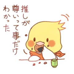 [LINEスタンプ] オタクなオカメインコのスタンプ