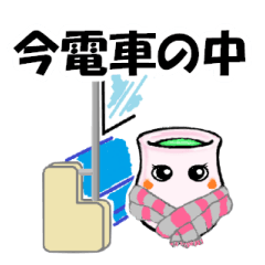 [LINEスタンプ] 湯呑みと仲間たち(梅)「今電車の中」