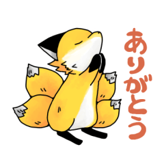 [LINEスタンプ] 四本しっぽのキツネ