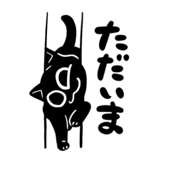 [LINEスタンプ] 黒猫のすもつ。可愛い癒される猫スタンプ。