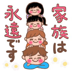 [LINEスタンプ] 4人家族からあなたへ(女の子2人)