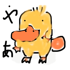 [LINEスタンプ] やる気のあるかわいいカモノハシ