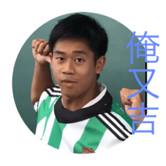 [LINEスタンプ] 又吉完全版