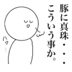 [LINEスタンプ] すてきな二番煎じスタンプ