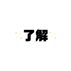 [LINEスタンプ] シンプル返事系