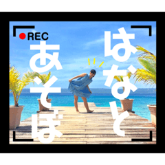 [LINEスタンプ] はなばななの中身