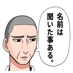 [LINEスタンプ] 何も知らないおじさんと青年スタンプ