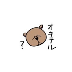 [LINEスタンプ] ボクハクマ？