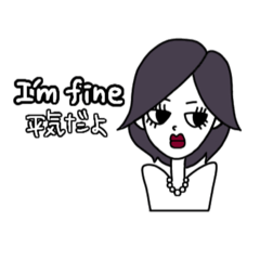 [LINEスタンプ] シンプル大人女子【英語＆日本語】状態編