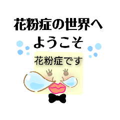 [LINEスタンプ] 花粉症さん