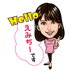 [LINEスタンプ] えみちースタンプ☆