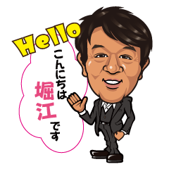 [LINEスタンプ] ホリちゃんS