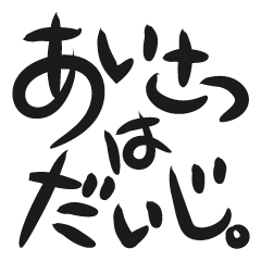 [LINEスタンプ] 挨拶はだいじ