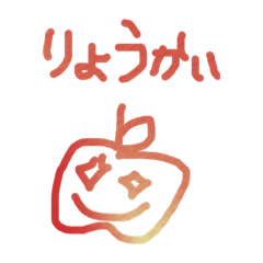 [LINEスタンプ] りんごとーなつ❤️