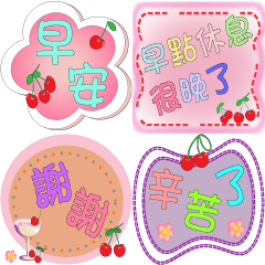 [LINEスタンプ] かわいいチェリーダイアログ