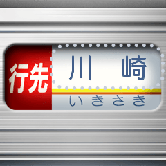 [LINEスタンプ] 通勤電車の方向幕 (オレンジ) メッセージ