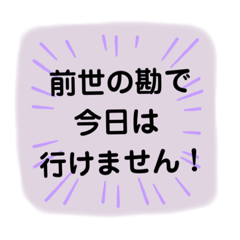 [LINEスタンプ] いつか使える言い訳