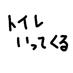 [LINEスタンプ] へなちょこっぽい文字だね