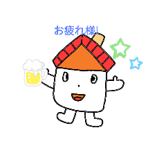 [LINEスタンプ] いえくんスタンプ