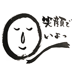 [LINEスタンプ] 笑顔でいよっ