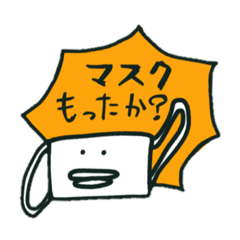 [LINEスタンプ] 今日もマスク。