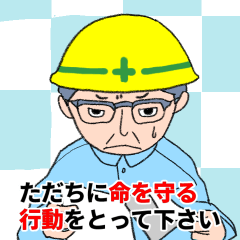 [LINEスタンプ] 命まもるさんの命を守るスタンプ