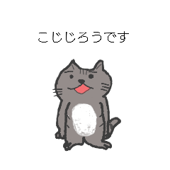 [LINEスタンプ] うちのこじじろう