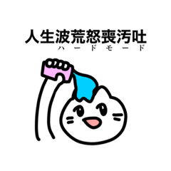 [LINEスタンプ] 人生詰み詰みネコ