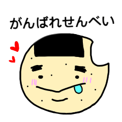 [LINEスタンプ] せんべいのスタンプ