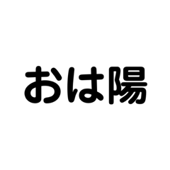 [LINEスタンプ] 誤字変換スタンプ