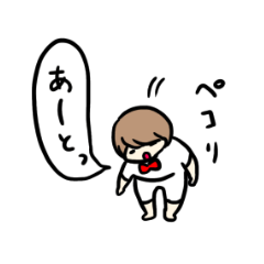 [LINEスタンプ] 1才の子