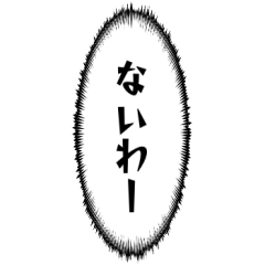 [LINEスタンプ] 持っていたら結構使える、心の声。