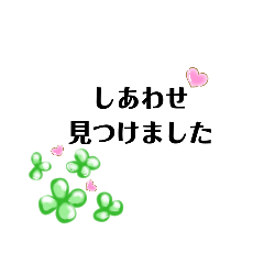 [LINEスタンプ] よつばのクローバー