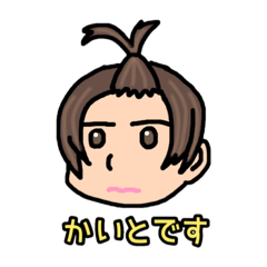 [LINEスタンプ] カイト。