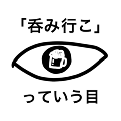 [LINEスタンプ] 目会話