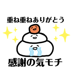 [LINEスタンプ] モチーン