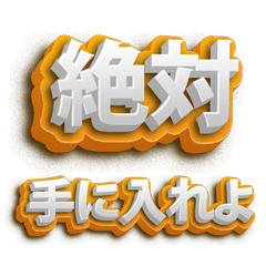 [LINEスタンプ] 日本語フォント