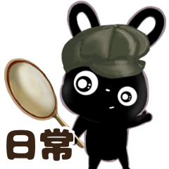 [LINEスタンプ] ゆかいな黒うさ達 No.2☆
