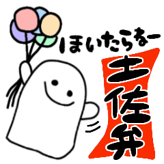 [LINEスタンプ] 手の生えた白いやつ【土佐弁スタンプ】