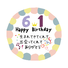 [LINEスタンプ] 今日は誰かの誕生日(6月生まれ)おめでとう