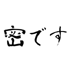 [LINEスタンプ] このご時世なので。